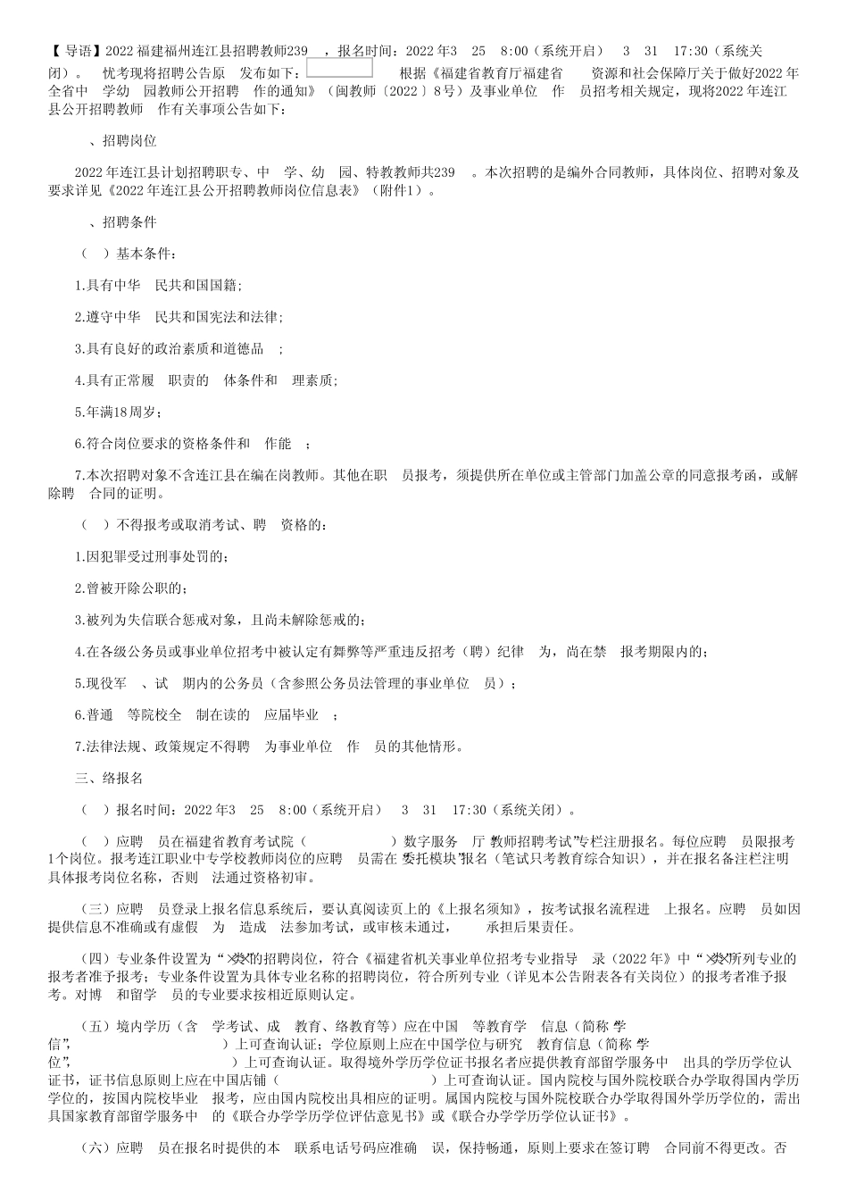 2022福建福州连江县招聘教师公告【239人】 _第1页