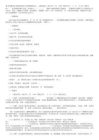2022福建福州连江县招聘教师公告【239人】 