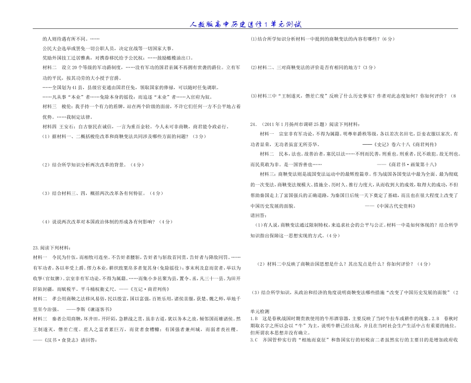 商鞅变法习题及答案_第2页