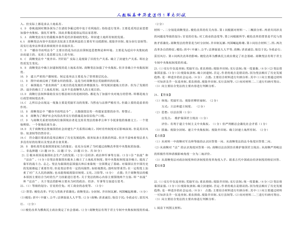 商鞅变法习题及答案_第3页