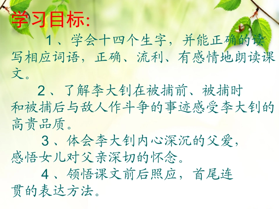六年年上册《十六年前的回忆》课件_第2页