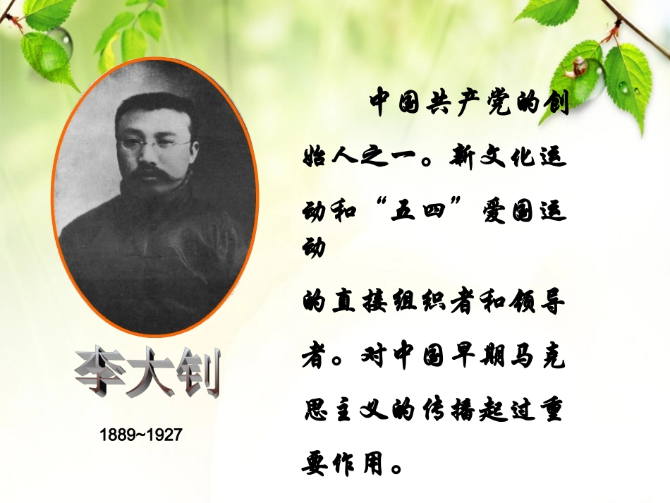 六年年上册《十六年前的回忆》课件_第3页