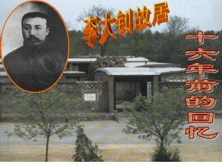 六年年上册《十六年前的回忆》课件