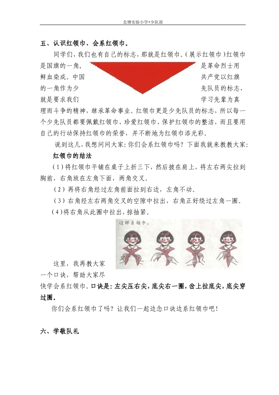 少先队队课内容_第2页