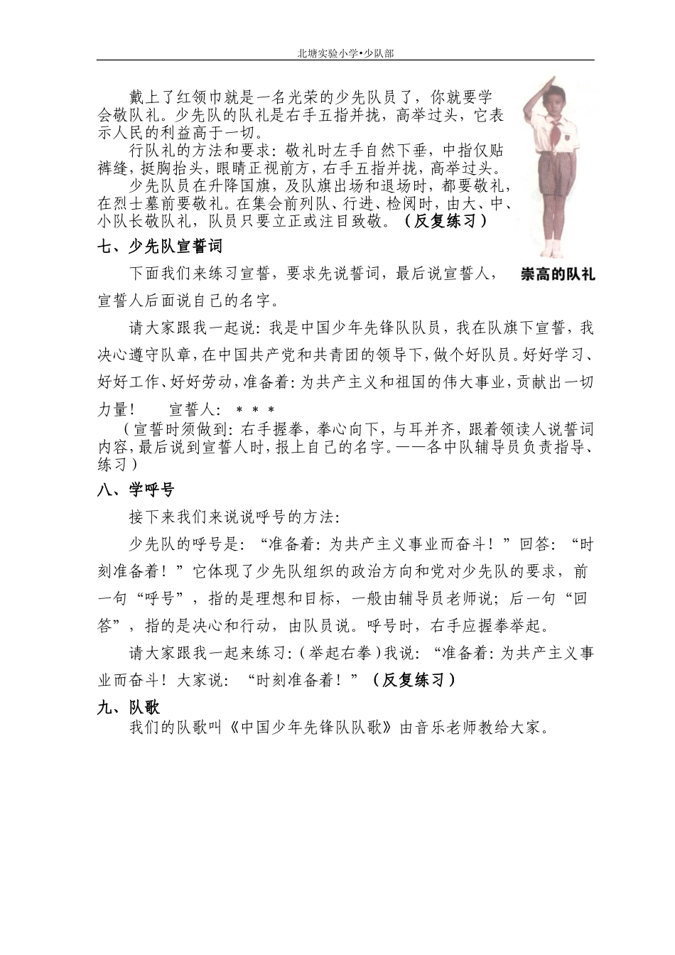 少先队队课内容_第3页