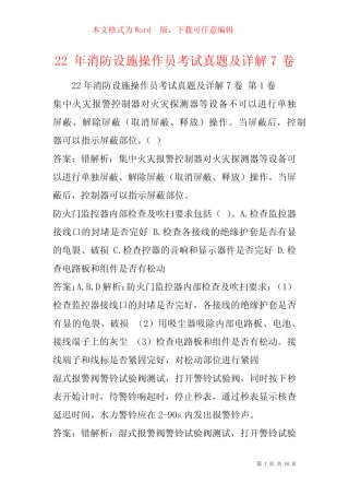 22年消防设施操作员考试真题及详解7卷 