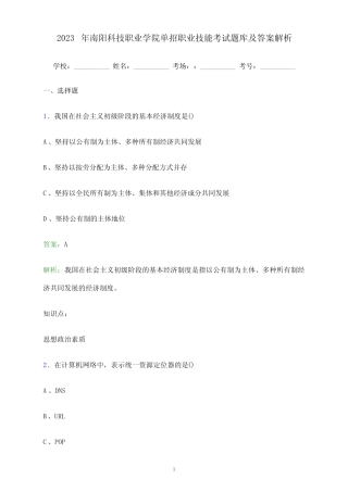 2023年南阳科技职业学院单招职业技能考试题库及答案解析