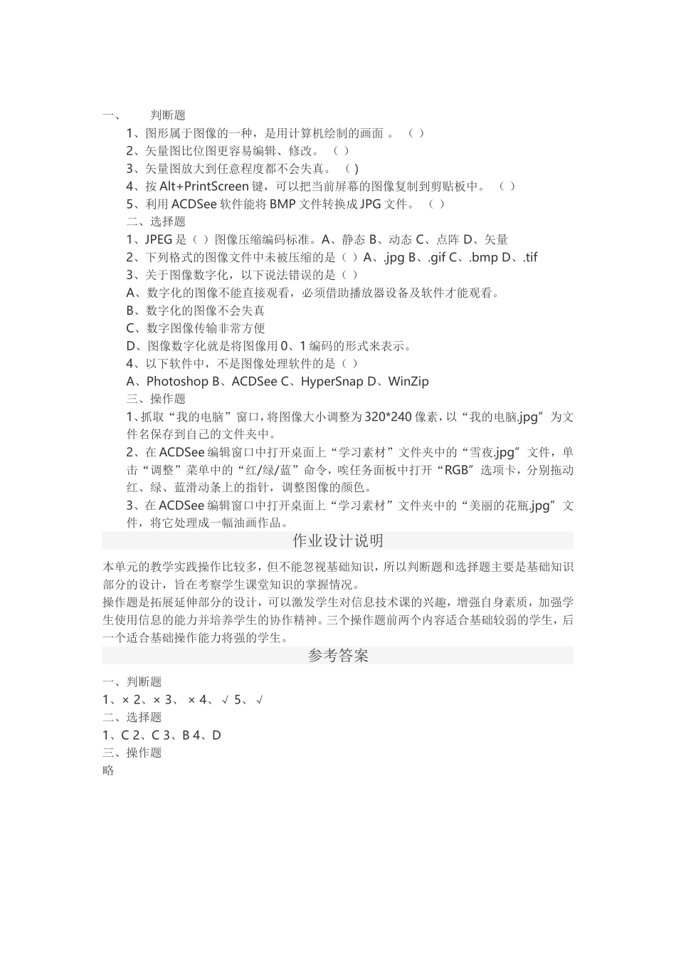 九年年级上册第三单元第1课_第1页