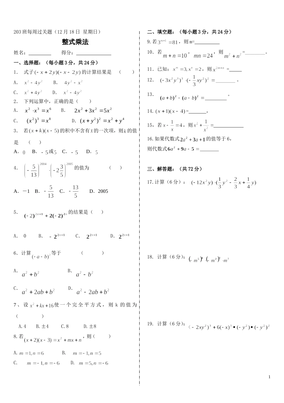 整式每周过关题_第1页