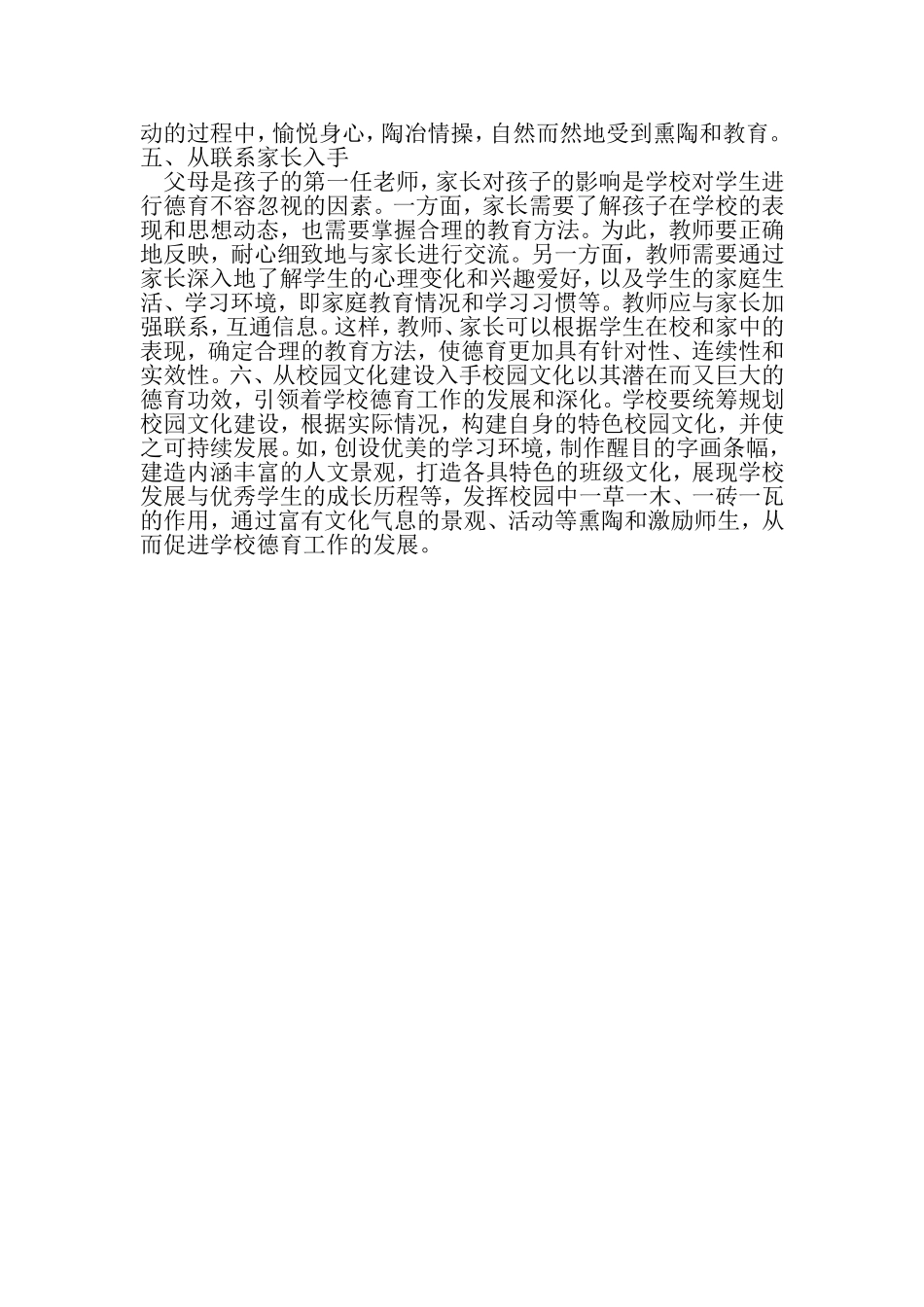 如何做好小学工作德育_第2页