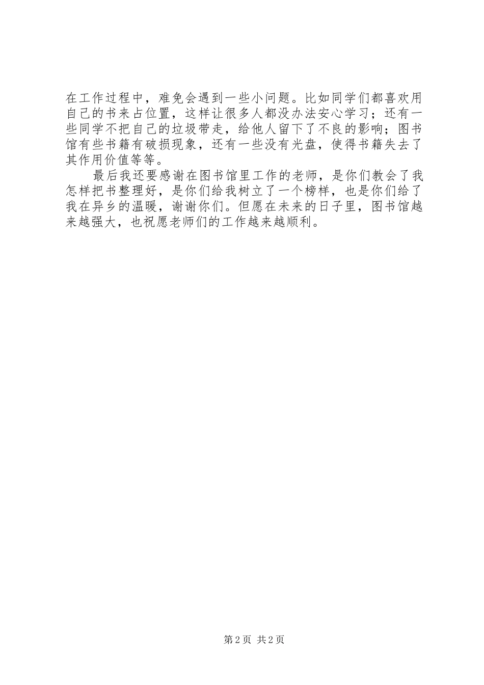 图书馆勤工助学心得体会_第2页