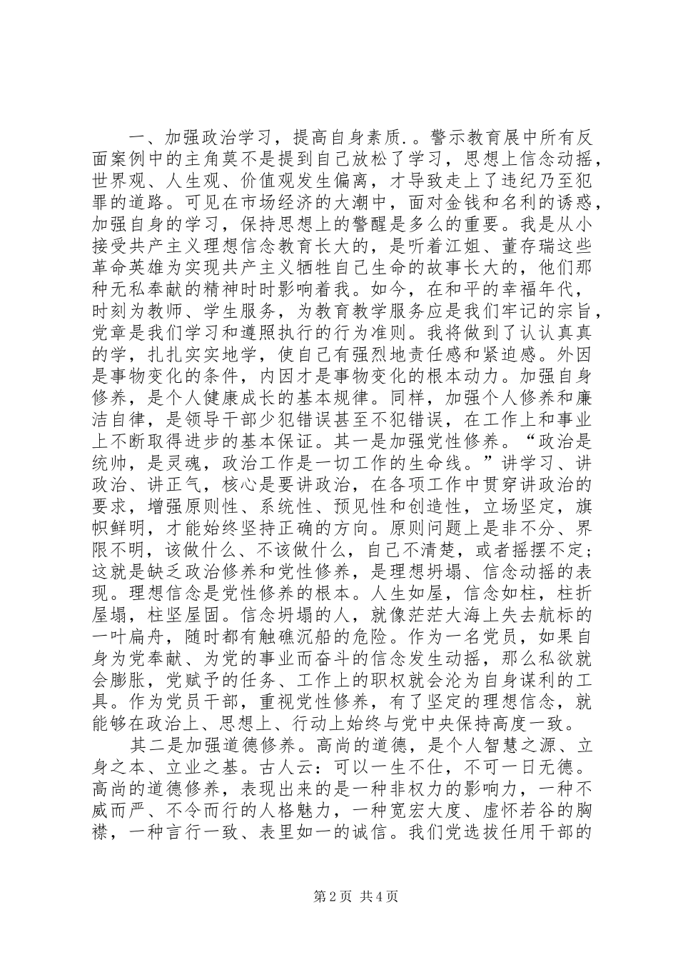 参观警示展感想_第2页