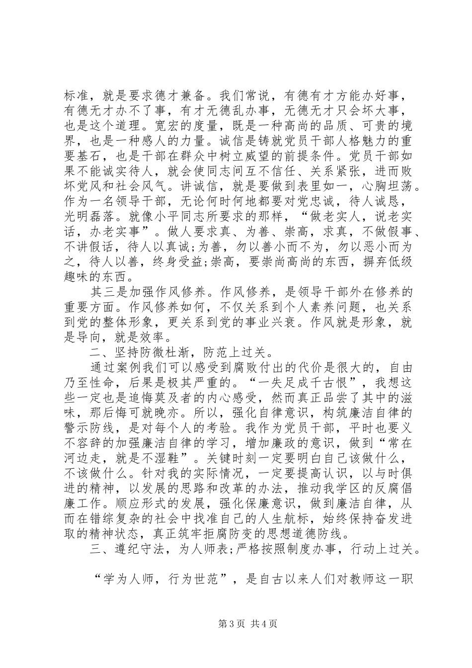 参观警示展感想_第3页