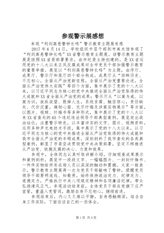 参观警示展感想
