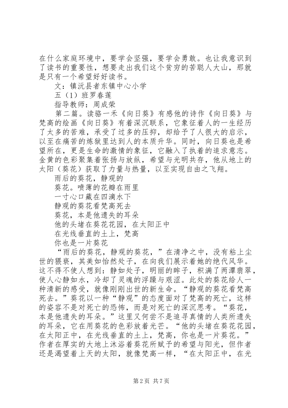 读《禾花》有感_第2页