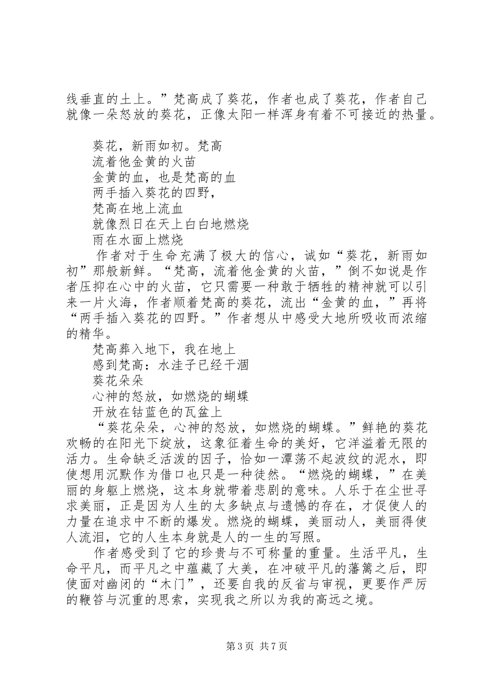 读《禾花》有感_第3页
