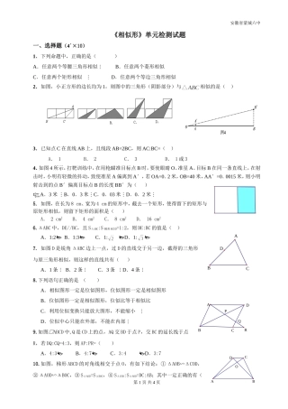 安徽省蒙城六中2011-2012学年《相似形》单元检测试题