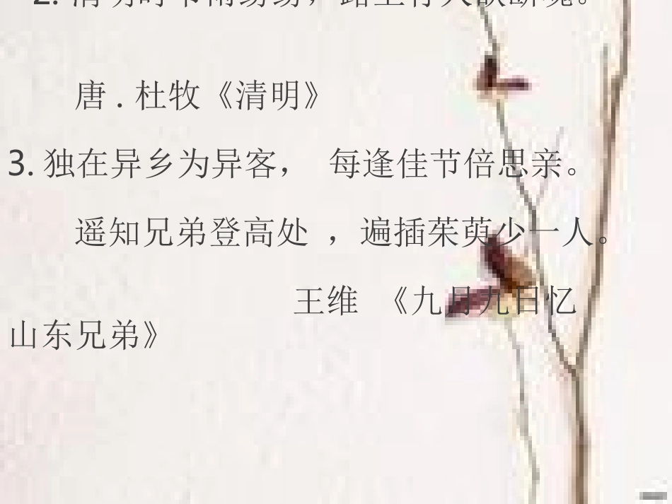 节日里的一件事课件_第2页