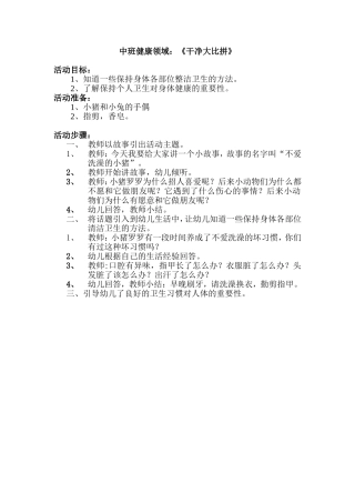 中班健康领域：《干净大比拼》