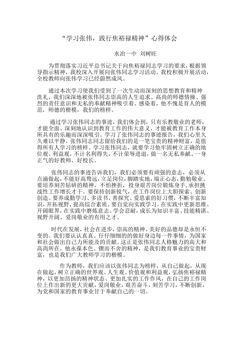 焦裕禄精神MicrosoftWord文档(3)_第1页