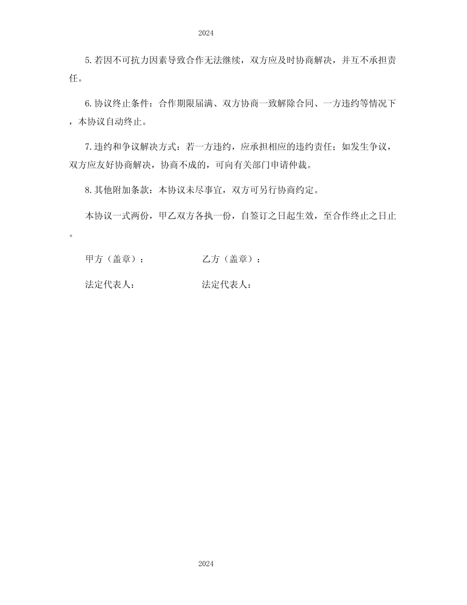 人力资源中介居间协议书 _第2页