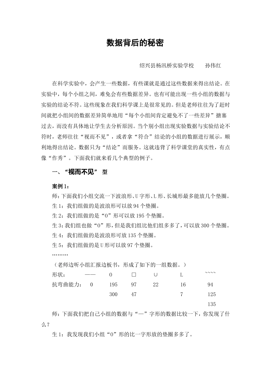 数据背后的秘密_第1页