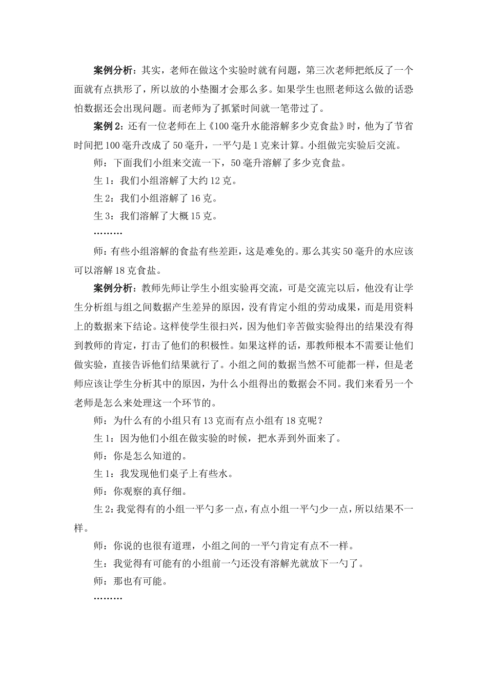 数据背后的秘密_第3页