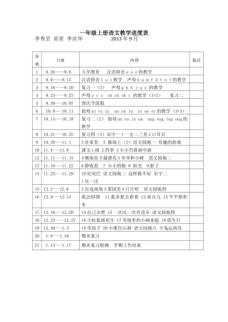 一年级语文教学进度表