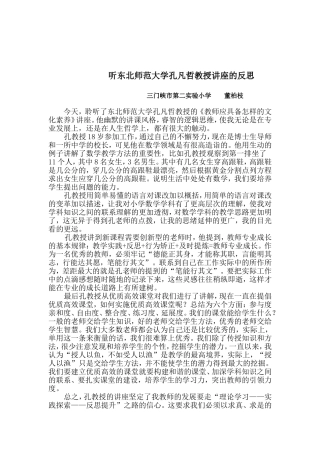 董柏枝的反思