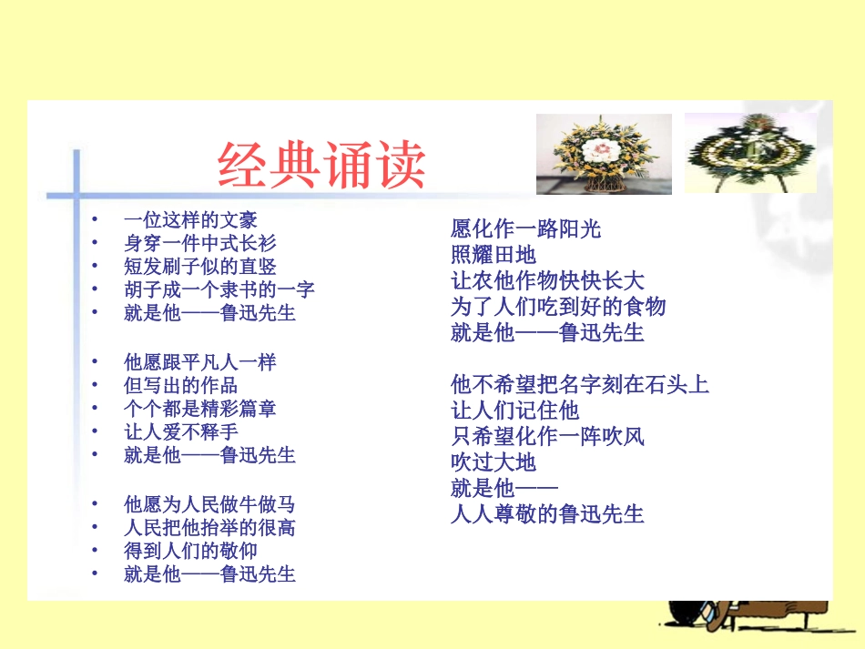 《我的伯父鲁迅先生》教学课件1_第2页