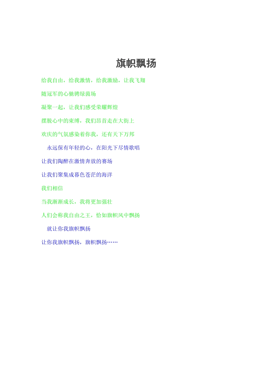 2010FIFAWorldCupThemeSong（歌词不全）_第2页