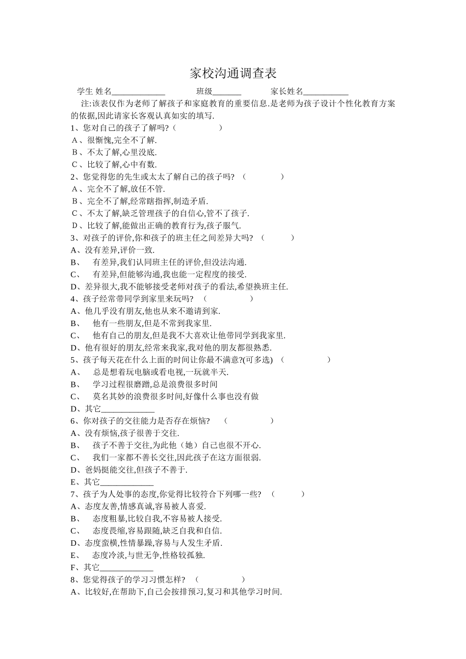 家校沟通调查问卷 (10)_第1页