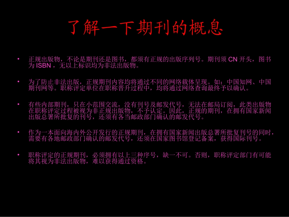 参加晋级职称的老师请仔细阅读加qq12_第1页