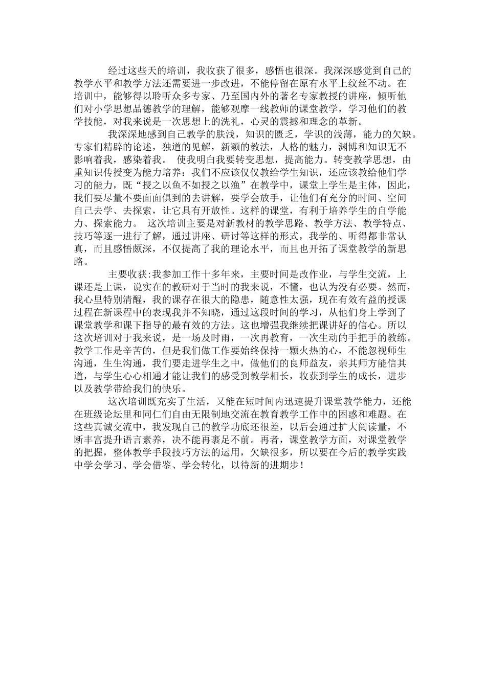 经过这些天的培训_第1页