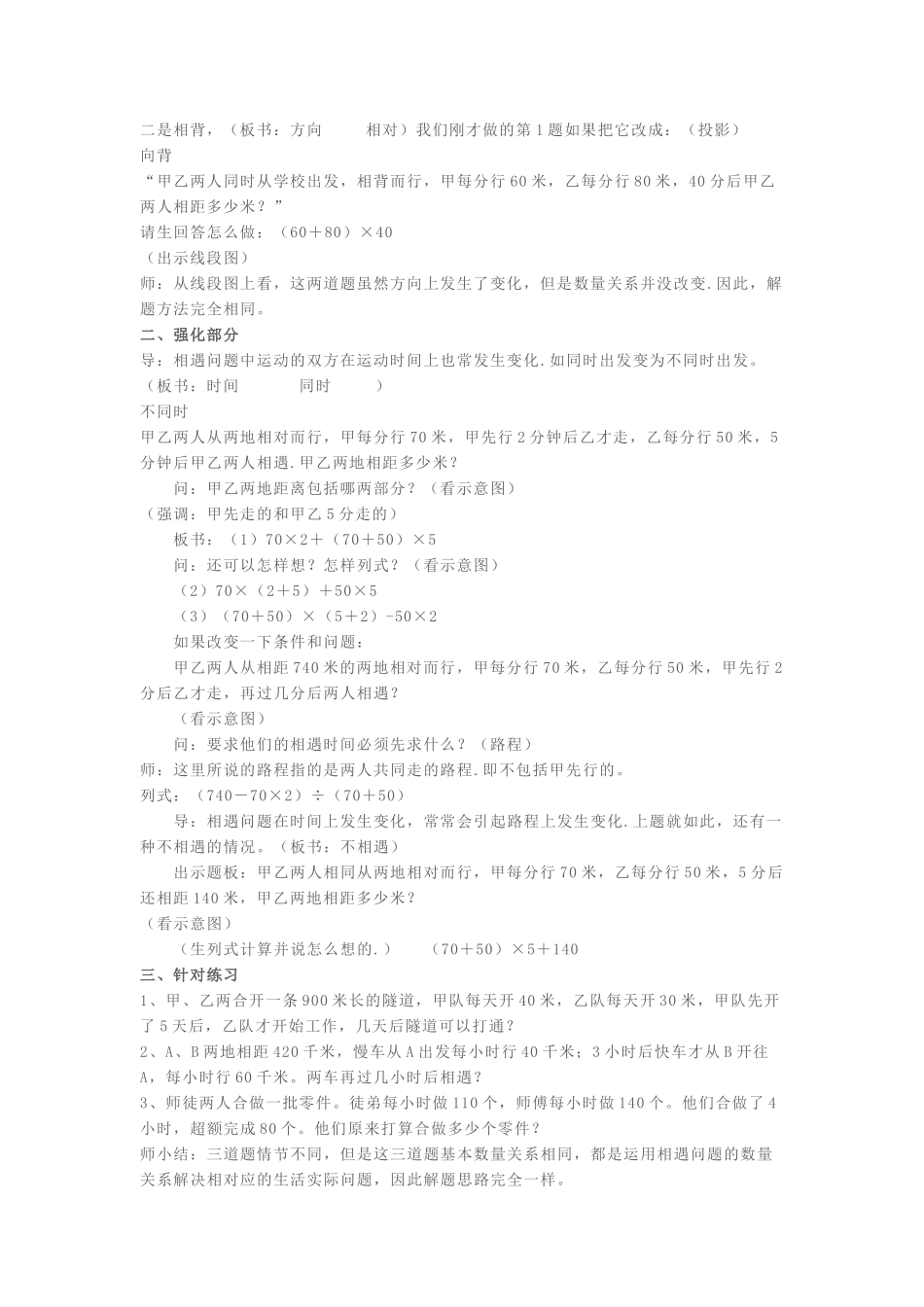 相遇问题复习_第2页