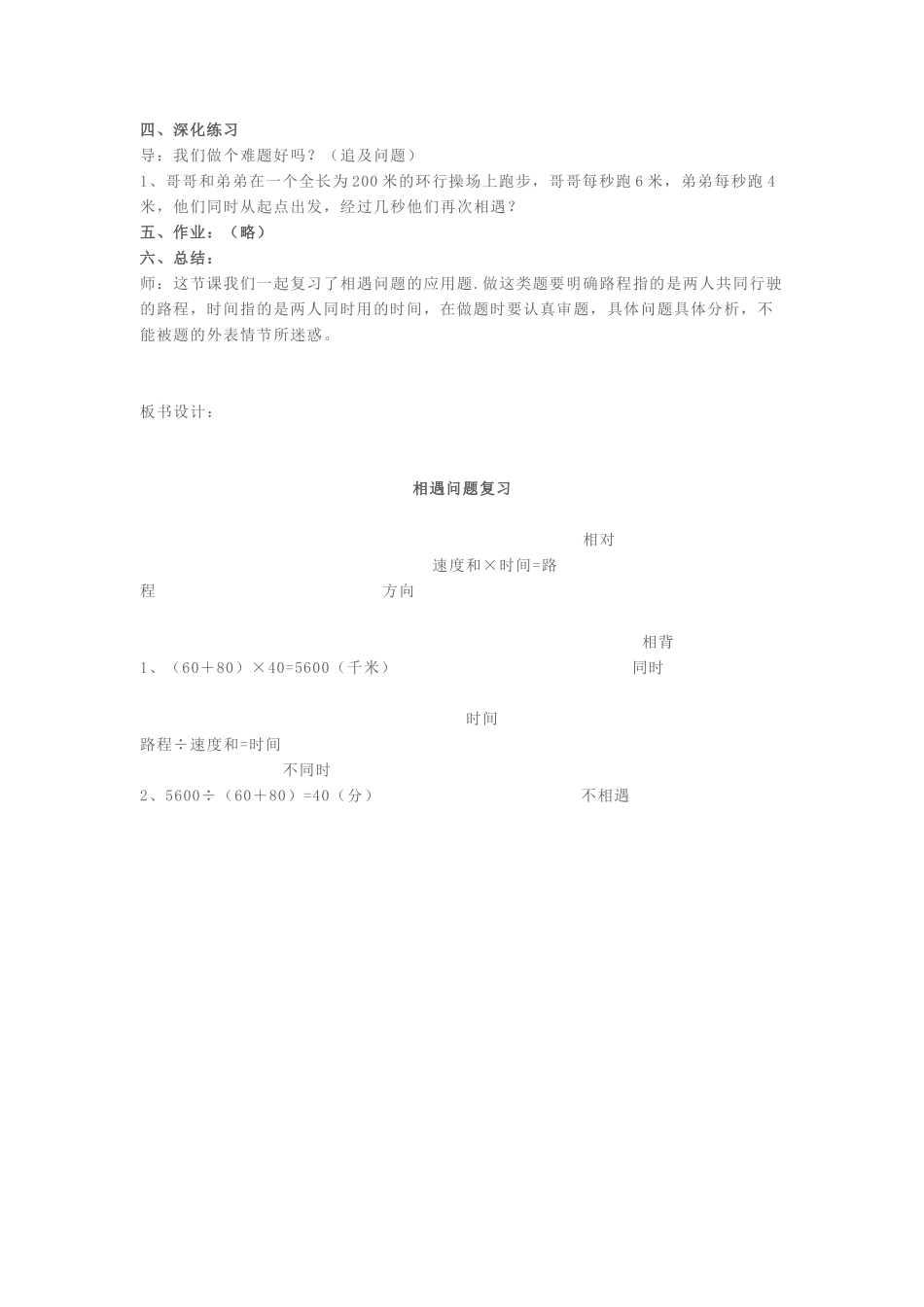 相遇问题复习_第3页