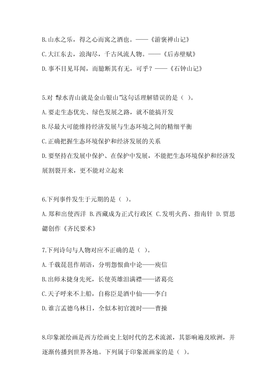 2023年度海南省事业单位考试《公共基础知识》高频考题汇编及答案_第2页