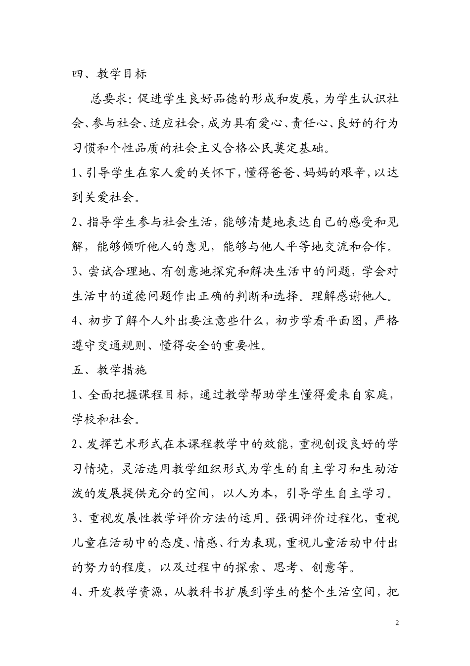 三年级品德与社会下册教学计划_第2页