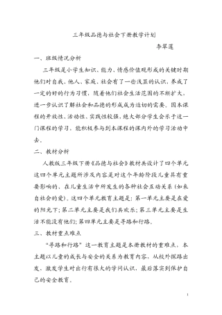三年级品德与社会下册教学计划
