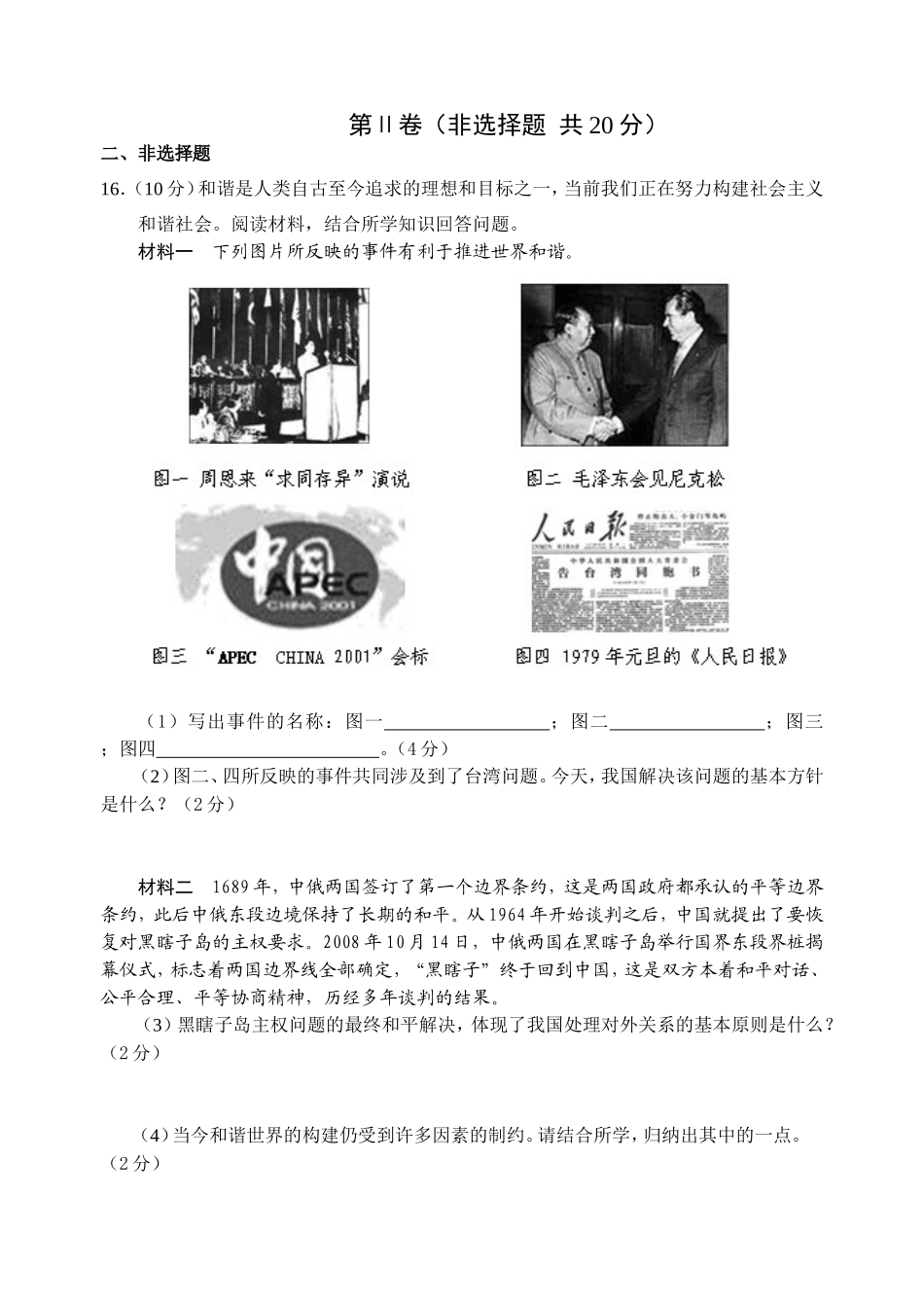 中考历史仿真模拟测试三_第3页