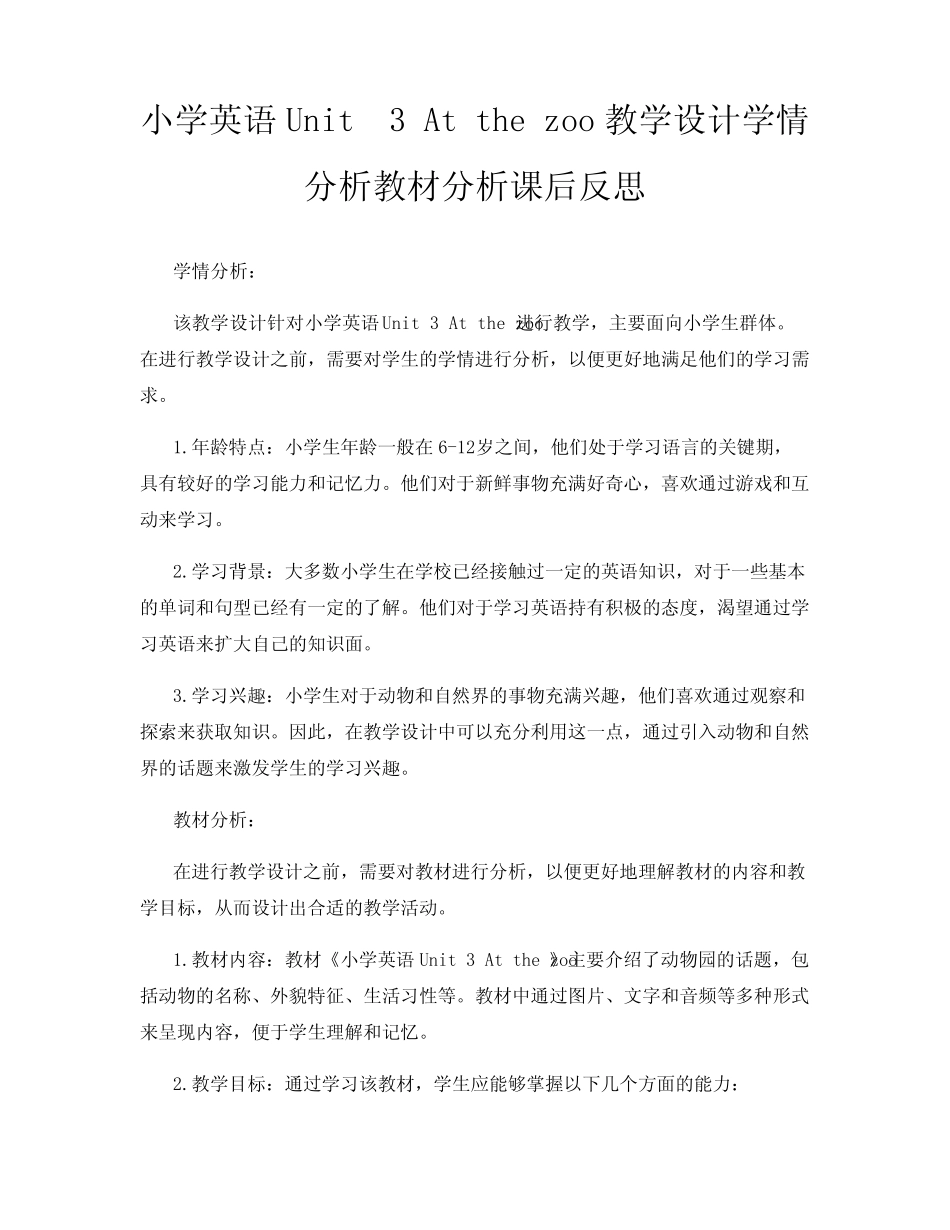 3 At the zoo教学设计学情分析教材分析课后反思 _第1页