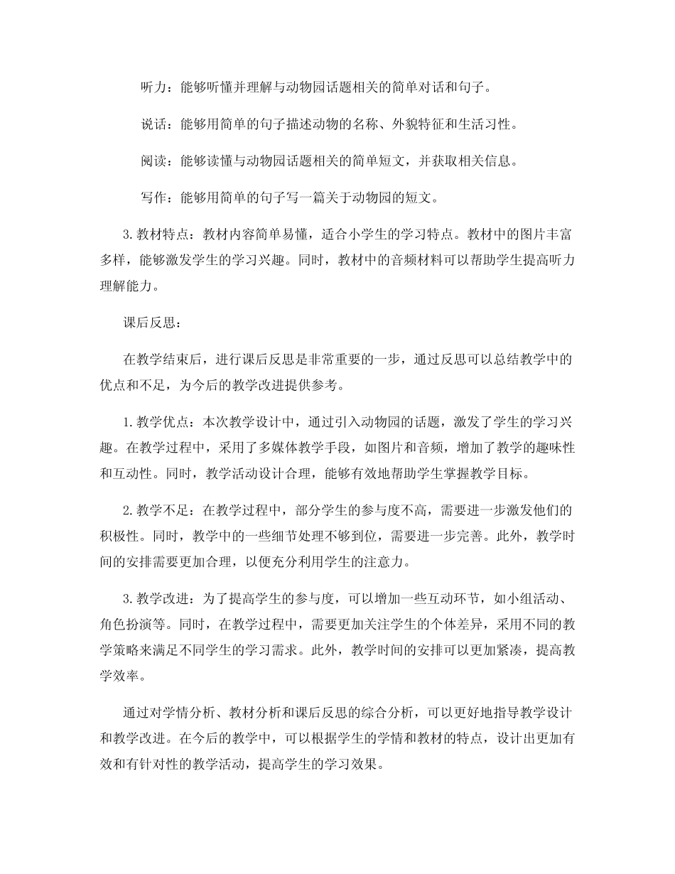 3 At the zoo教学设计学情分析教材分析课后反思 _第2页