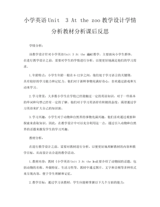 3 At the zoo教学设计学情分析教材分析课后反思 