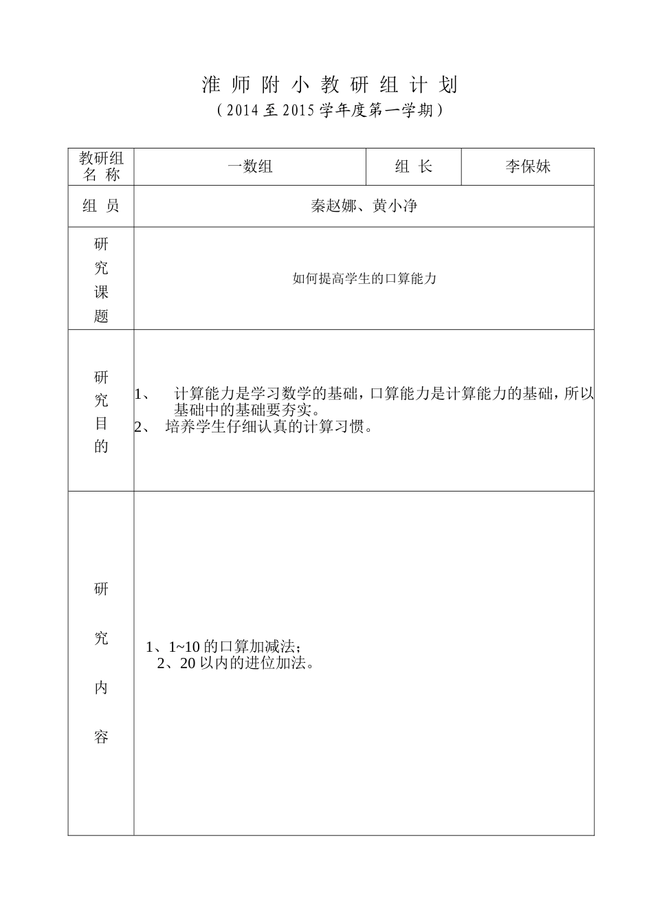 2014-2015教研组计划一数_第1页