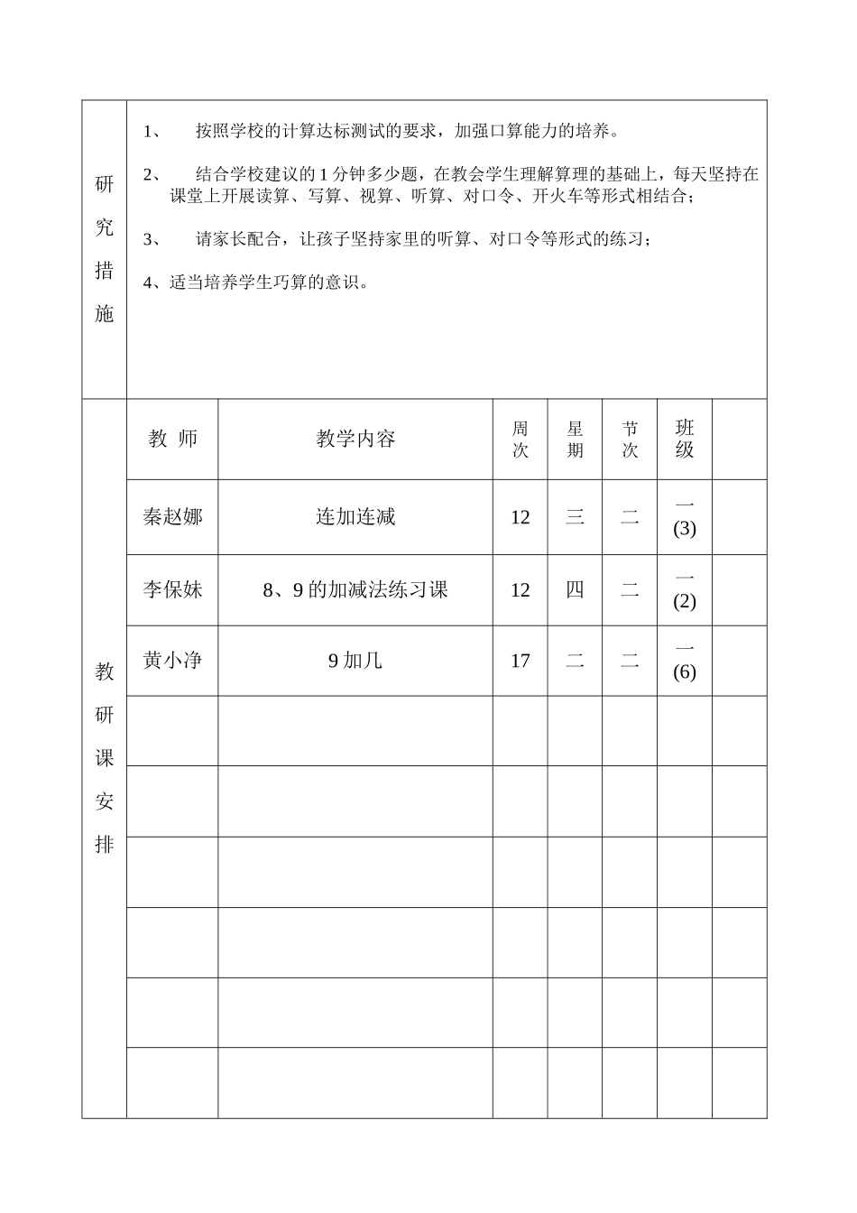 2014-2015教研组计划一数_第2页