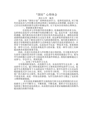 国培心得杨芳