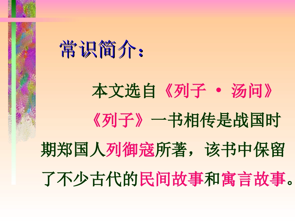 《两小儿辩日》_第3页