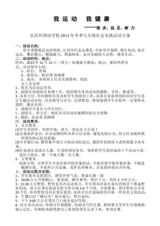宜昌外国语学校2013年春季九年级社会实践活动方案