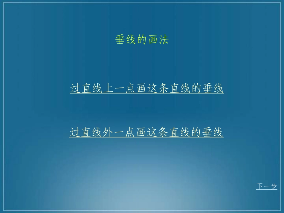 垂直与平行课件(1)_第3页