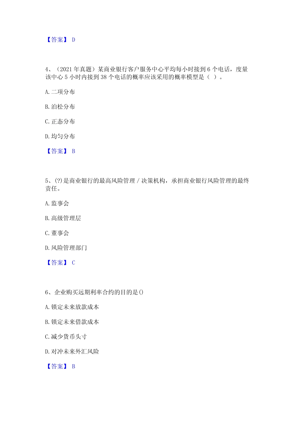 2024年初级银行从业资格之初级风险管理通关试题库(有答案) _第2页